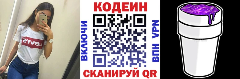 Codein напиток Lean (лин)  Бодайбо 